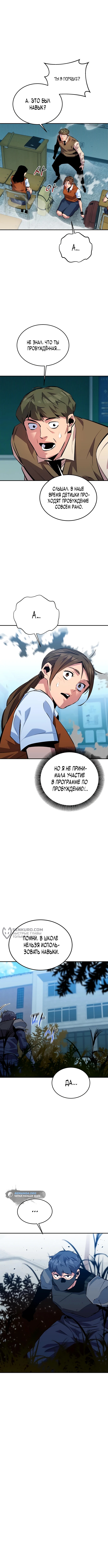 Автоохота с клонами — Глава 115, страница 2