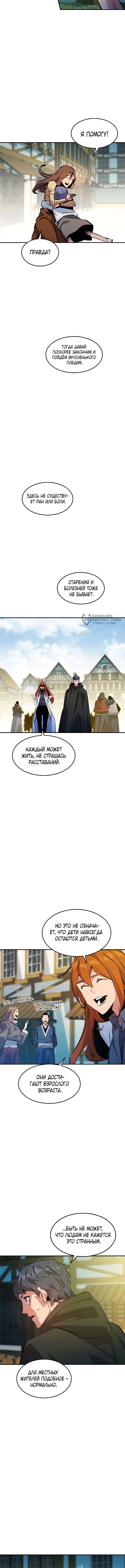 Автоохота с клонами — Глава 169, страница 3