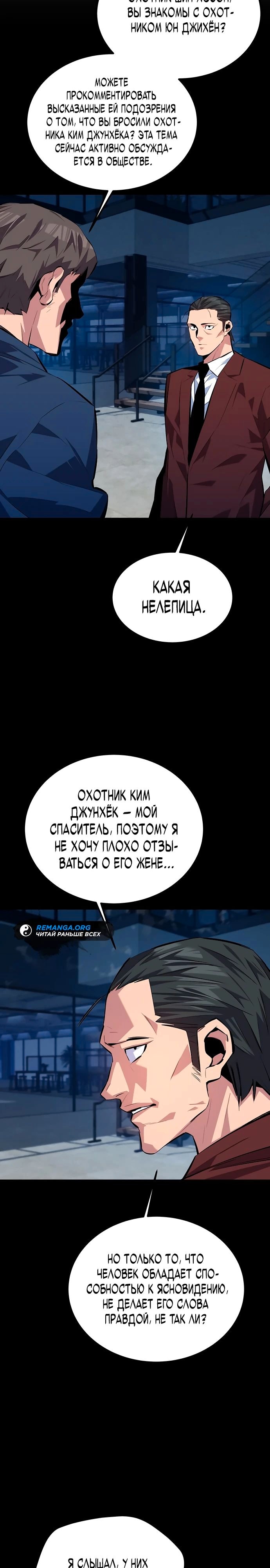 Автоохота с клонами — Глава 99, страница 2