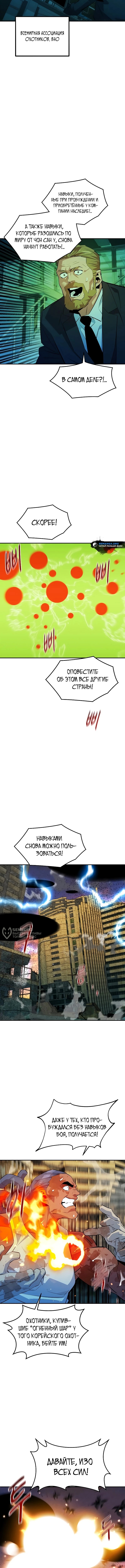 Автоохота с клонами — Глава 168, страница 2