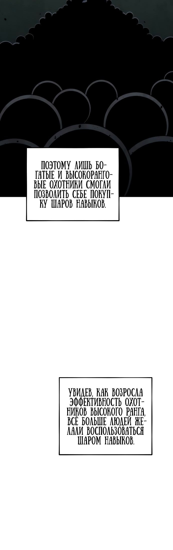 Автоохота с клонами — Глава 52, страница 3