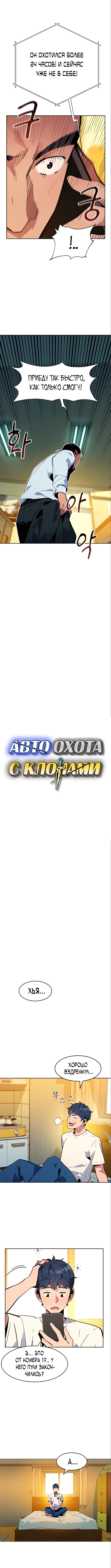 Автоохота с клонами — Глава 10, страница 2