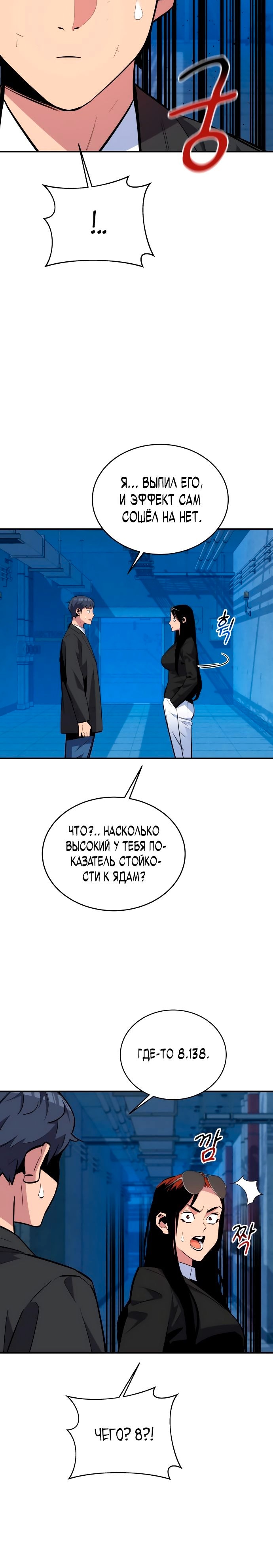 Автоохота с клонами — Глава 66, страница 3