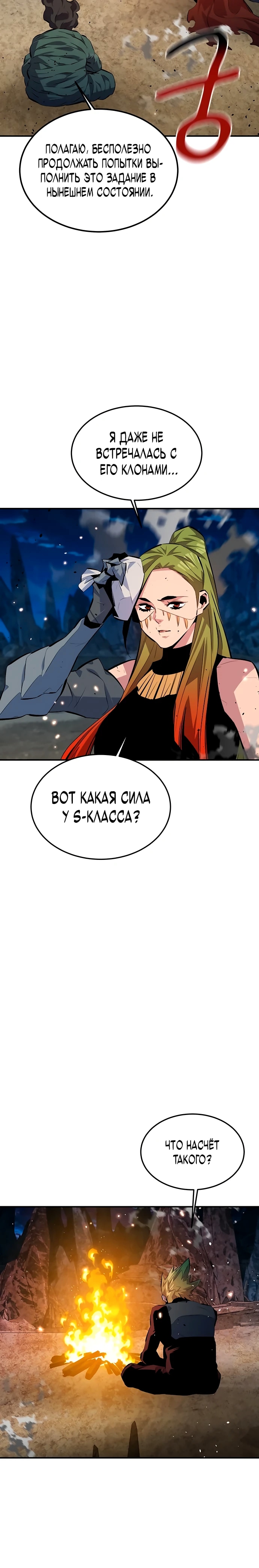 Автоохота с клонами — Глава 95, страница 3