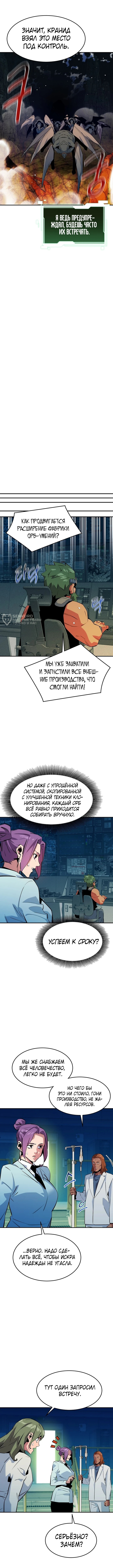 Автоохота с клонами — Глава 149, страница 3