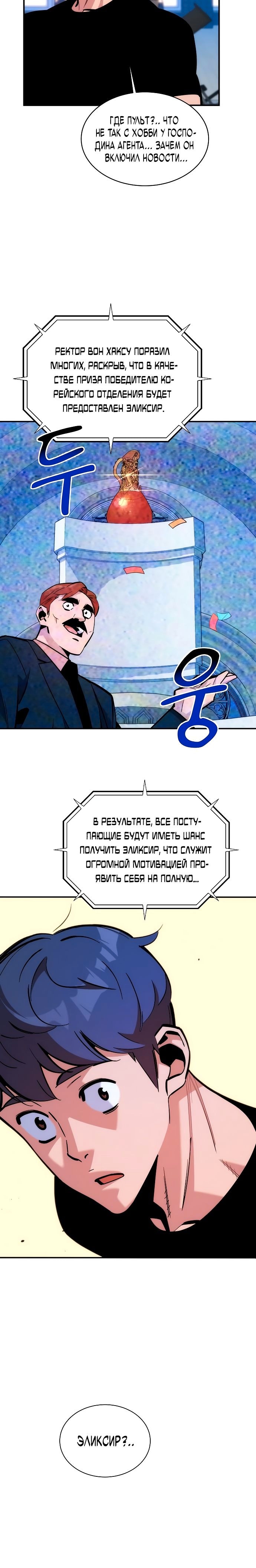 Автоохота с клонами — Глава 50, страница 3