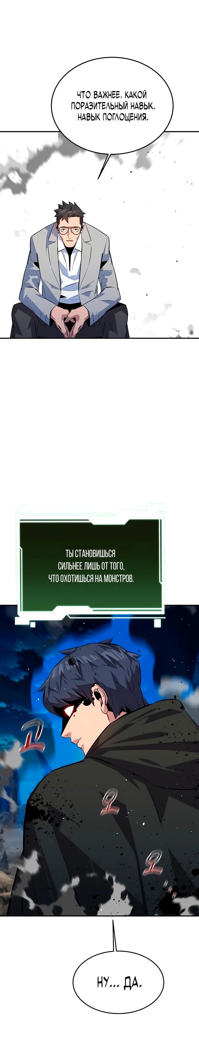 Автоохота с клонами — Глава 94, страница 3