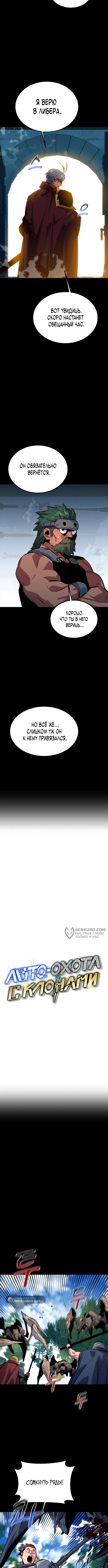 Автоохота с клонами — Глава 121, страница 2
