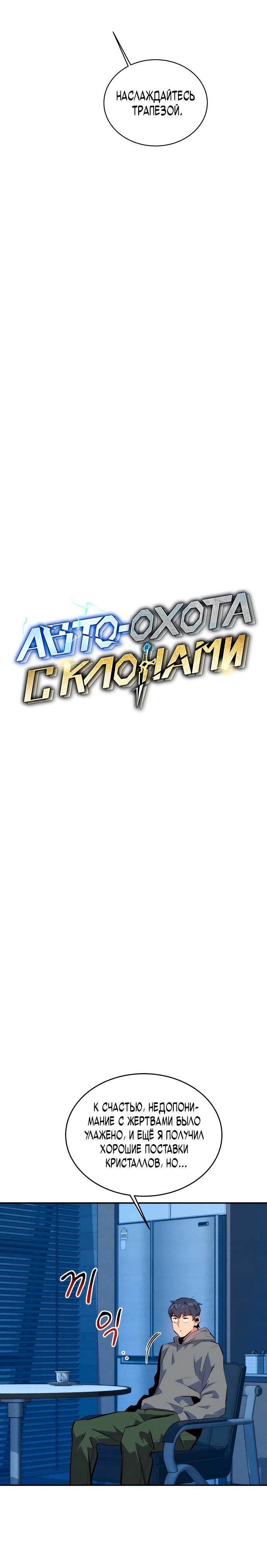 Автоохота с клонами — Глава 70, страница 3
