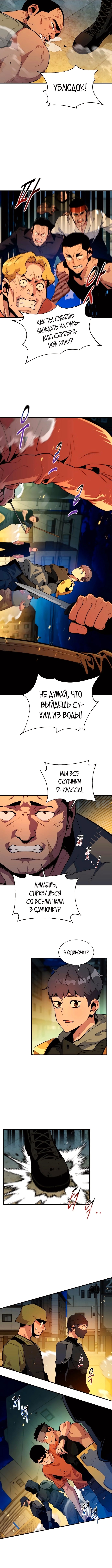 Автоохота с клонами — Глава 30, страница 2