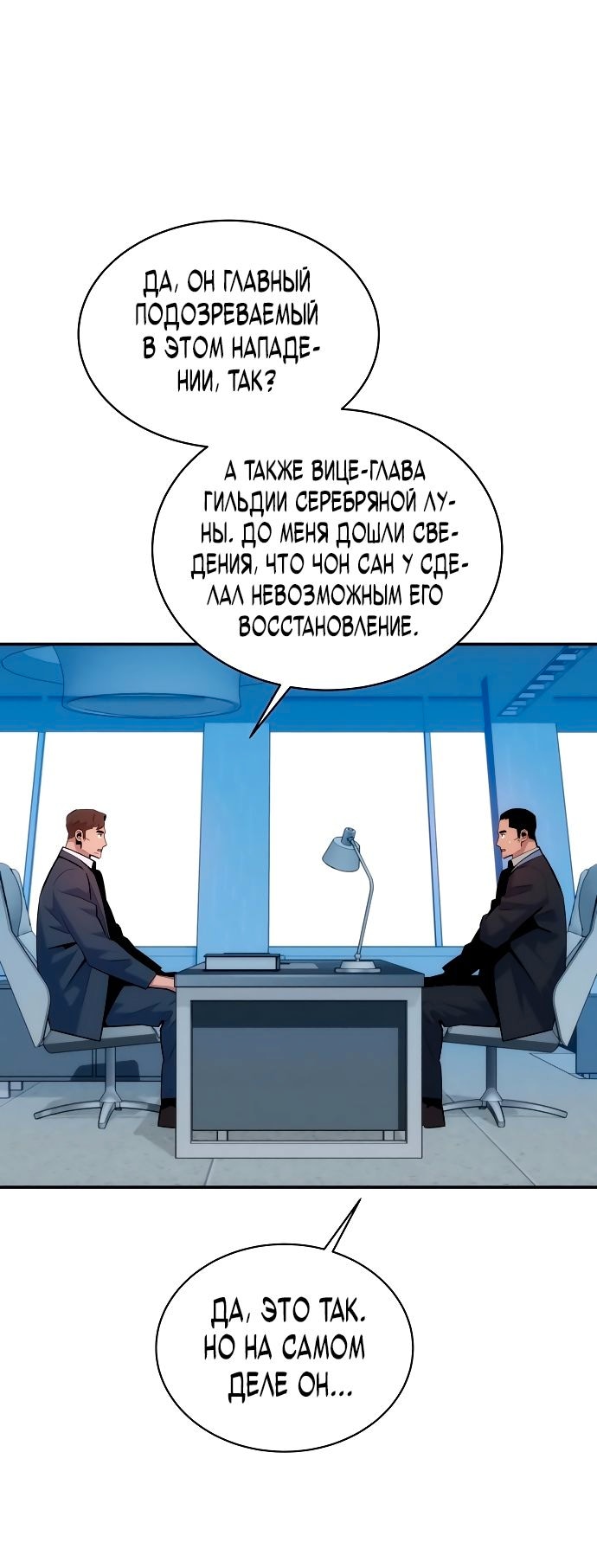 Автоохота с клонами — Глава 47, страница 3