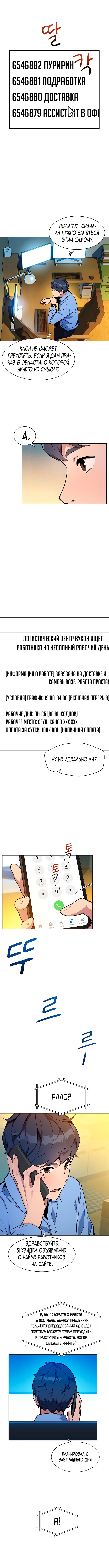 Автоохота с клонами — Глава 3, страница 2