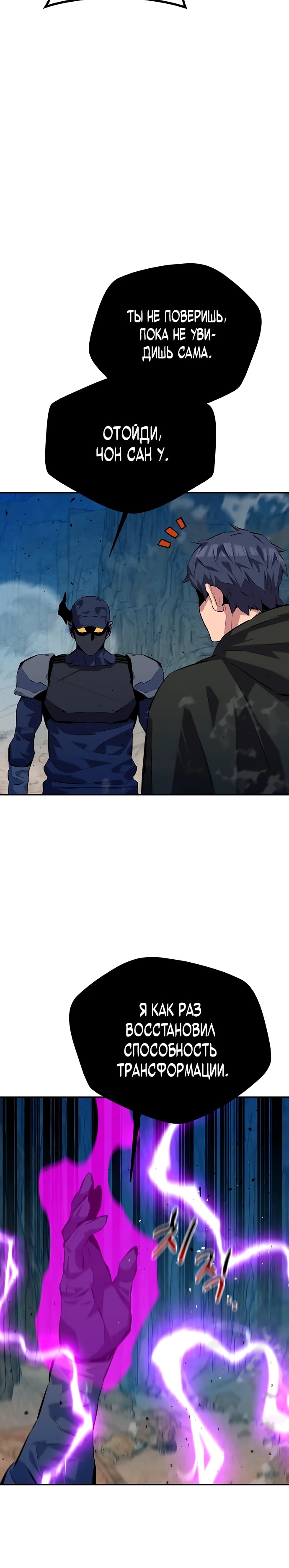 Автоохота с клонами — Глава 103, страница 3