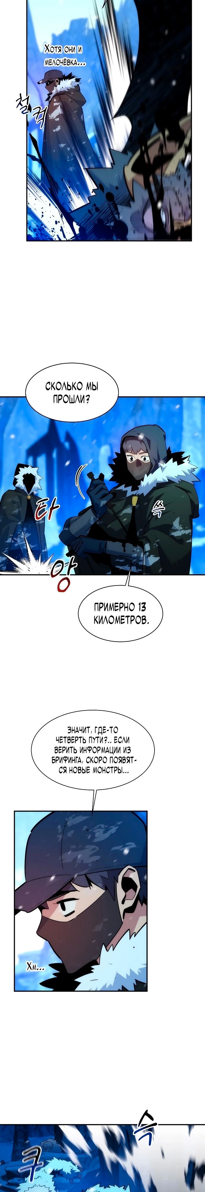 Автоохота с клонами — Глава 36, страница 2