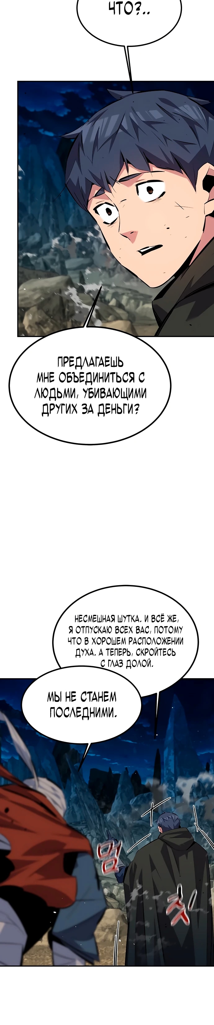 Автоохота с клонами — Глава 96, страница 3