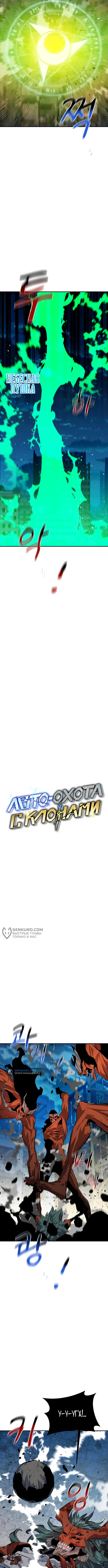 Автоохота с клонами — Глава 112, страница 2