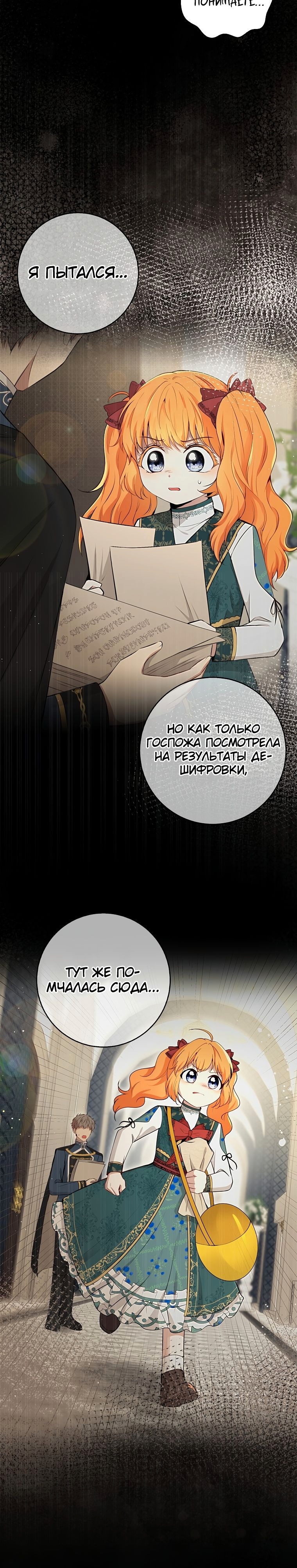 Одарённая Белочка — Глава 65, страница 3