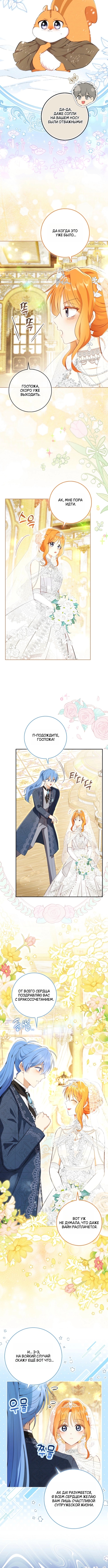 Одарённая Белочка — Глава 120: Экстра (1), страница 3