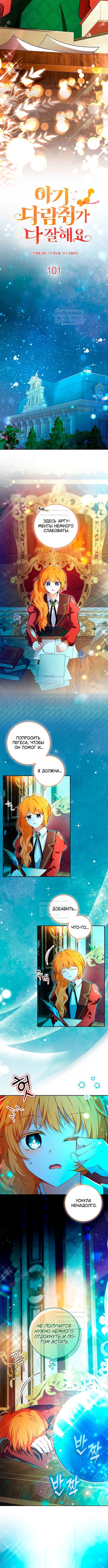 Одарённая Белочка — Глава 101, страница 2
