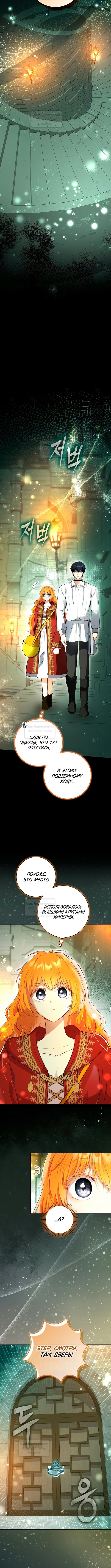 Одарённая Белочка — Глава 112, страница 3