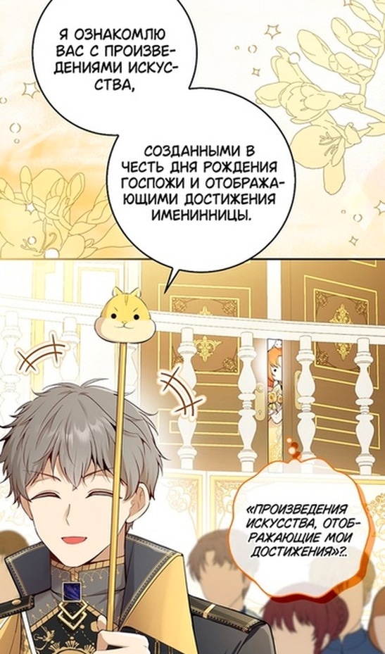 Одарённая Белочка — Глава 82, страница 3