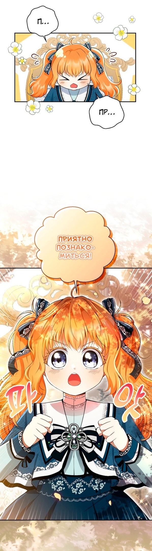Одарённая Белочка — Глава 43, страница 2