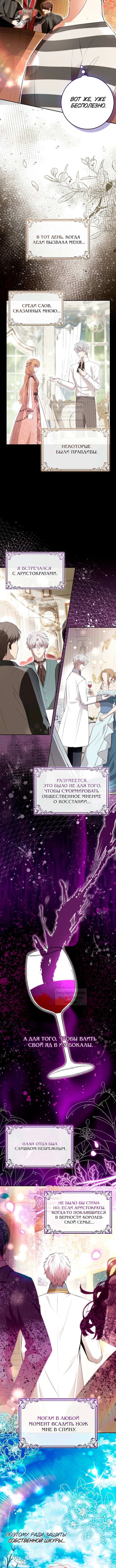 Одарённая Белочка — Глава 117, страница 2