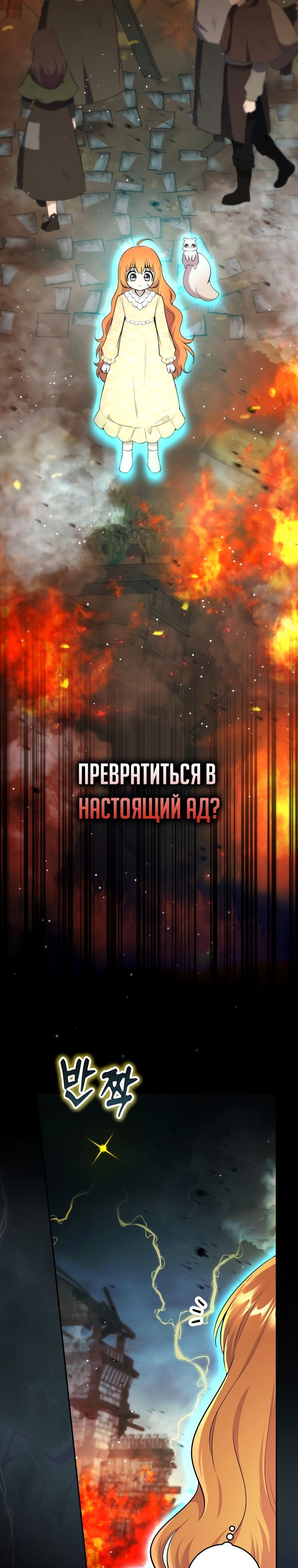 Одарённая Белочка — Глава 78, страница 3