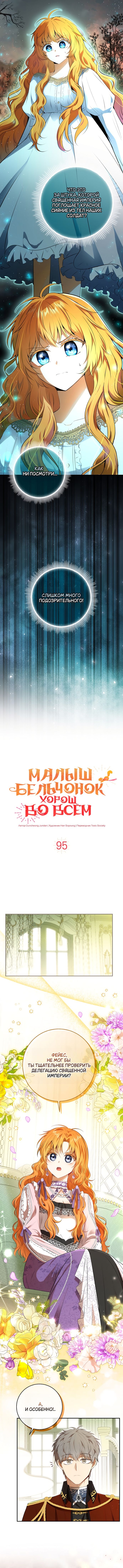 Одарённая Белочка — Глава 95, страница 3