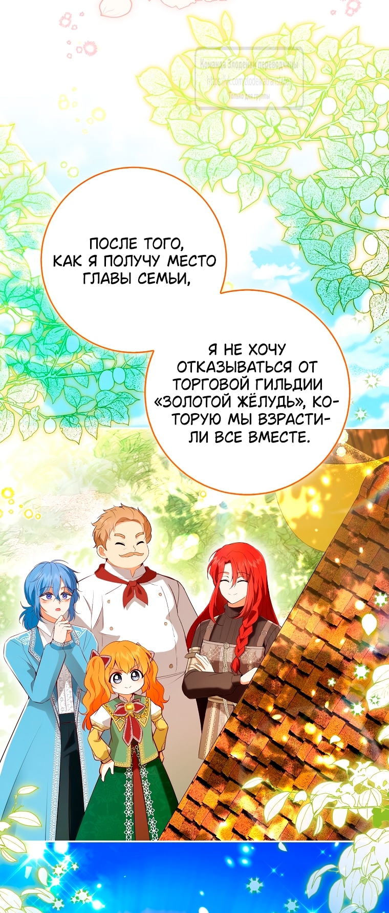 Одарённая Белочка — Глава 119: Конец основной истории, страница 3