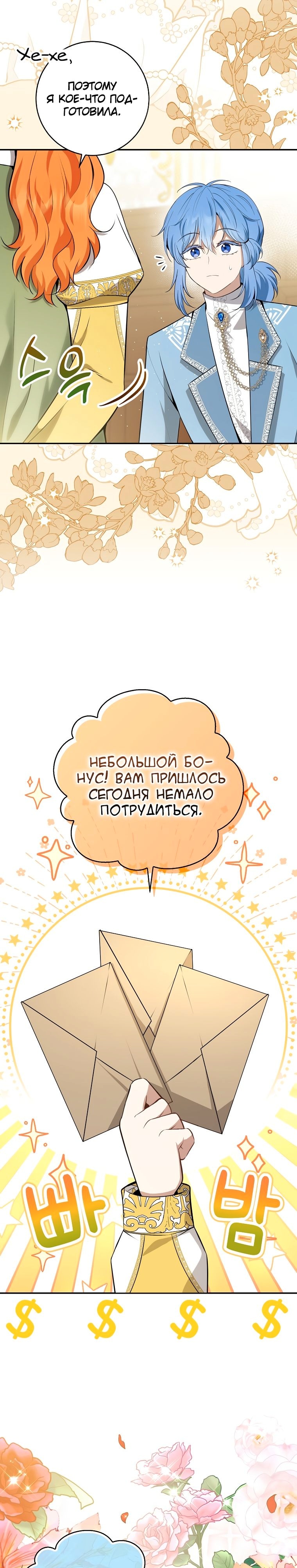 Одарённая Белочка — Глава 60, страница 2