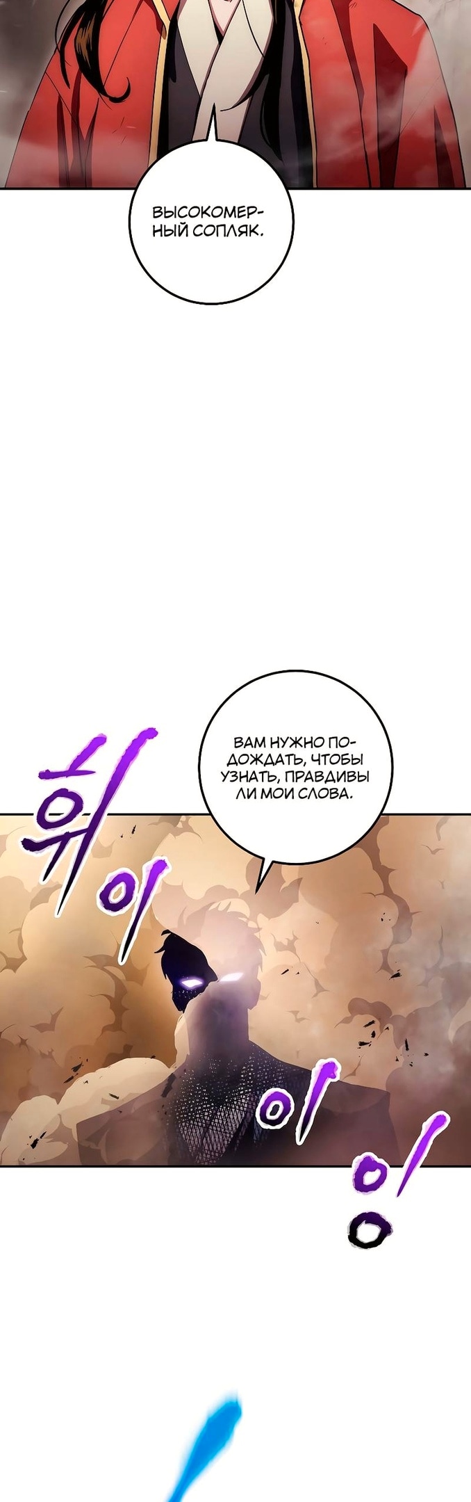 Легенда о Суре: Ядовитый дракон — Глава 124, страница 3