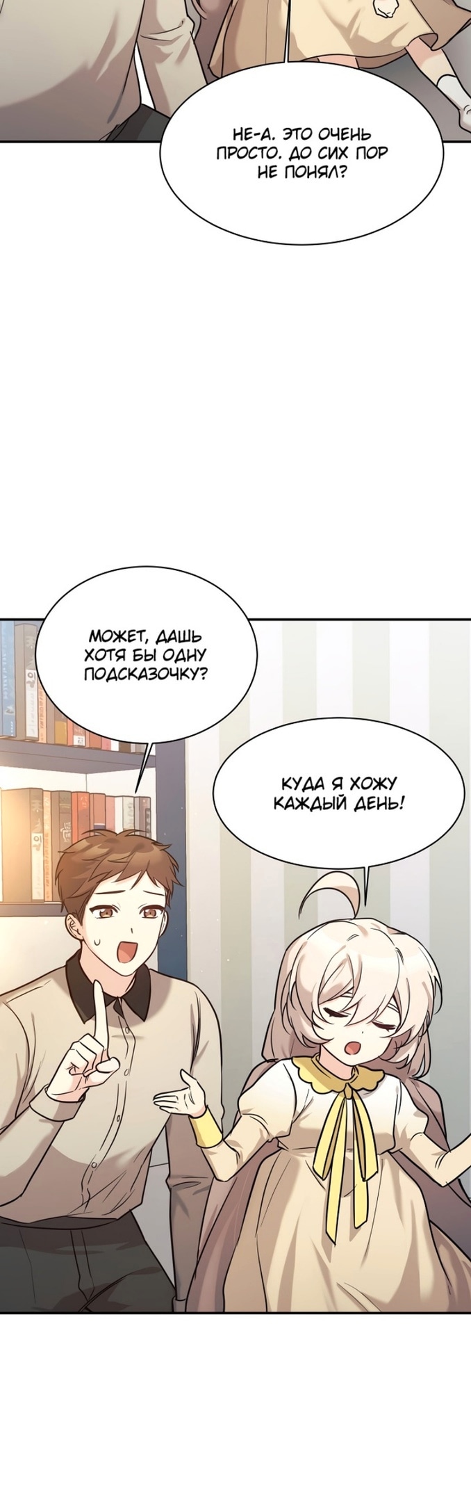 Моя дочь — дракон! — Глава 49, страница 3