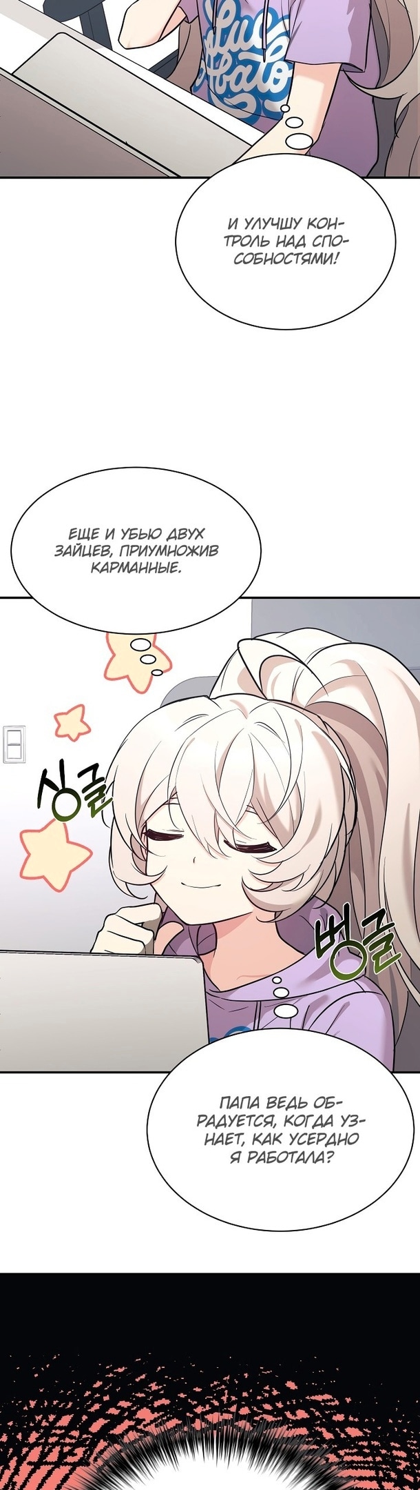 Моя дочь — дракон! — Глава 48, страница 2
