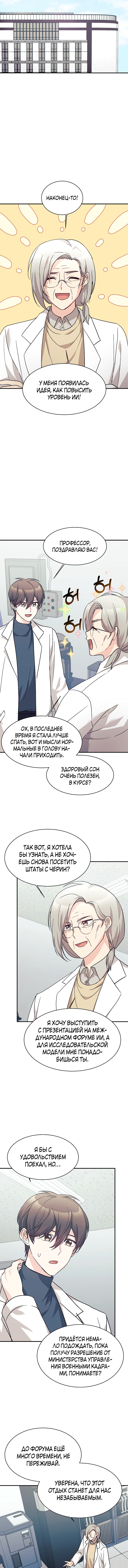 Моя дочь — дракон! — Глава 61, страница 3