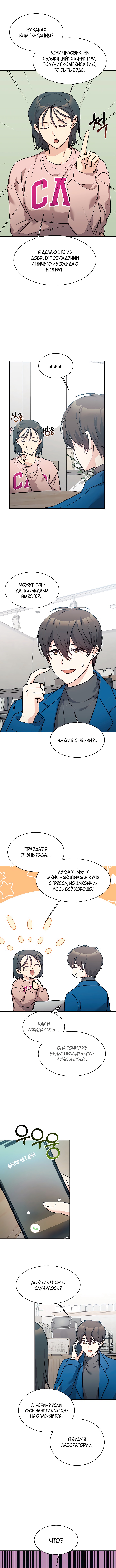 Моя дочь — дракон! — Глава 59, страница 2