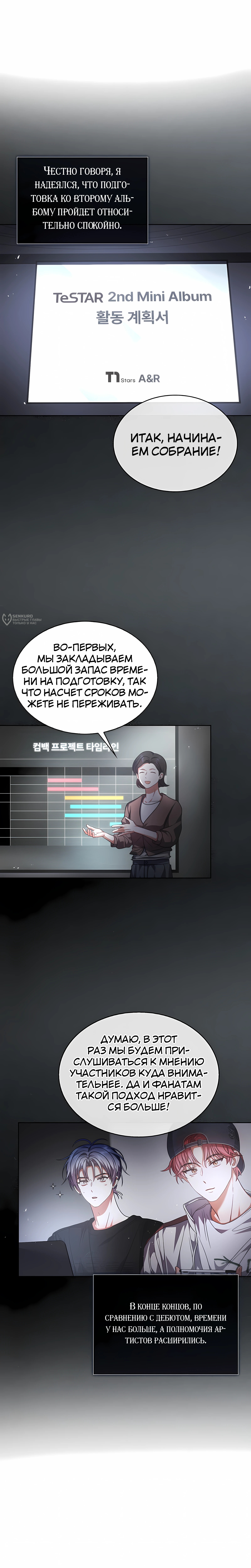 Не дебютируешь — умрёшь — Глава 96, страница 3