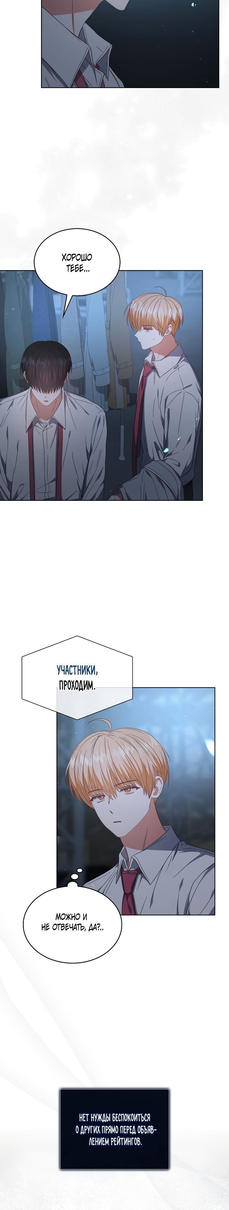 Не дебютируешь — умрёшь — Глава 64, страница 3
