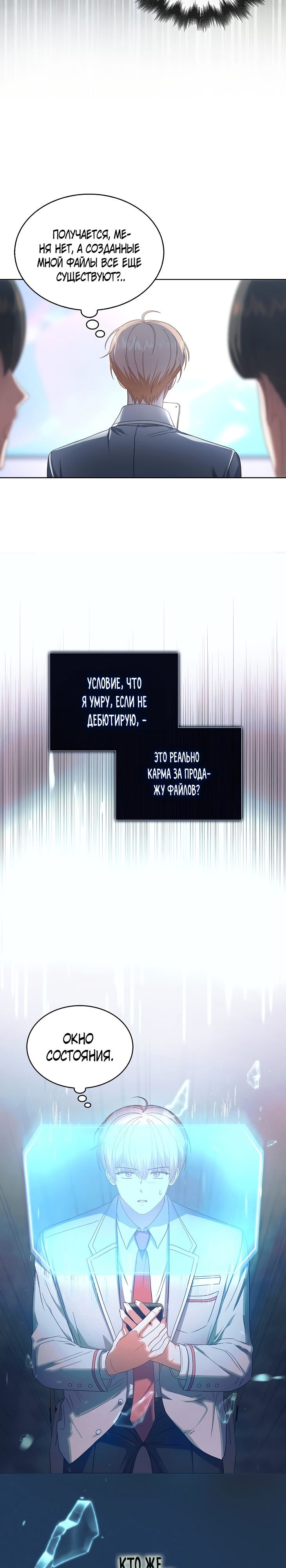 Не дебютируешь — умрёшь — Глава 51, страница 3