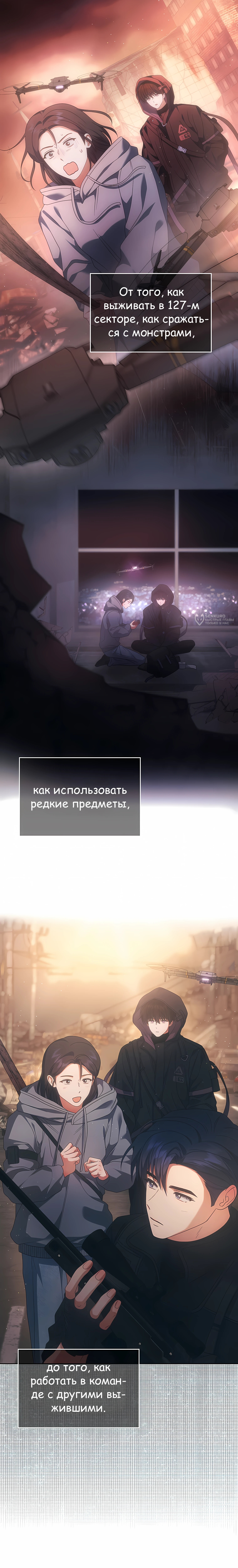 Не дебютируешь — умрёшь — Глава 105, страница 3
