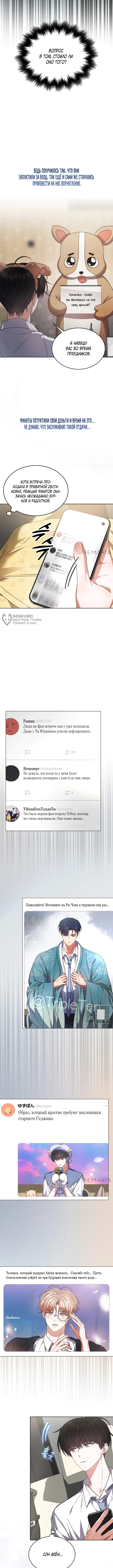 Не дебютируешь — умрёшь — Глава 79, страница 3