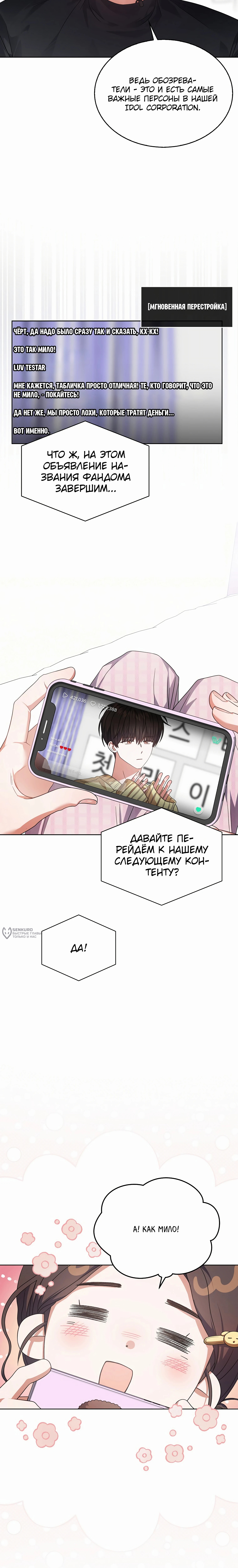 Не дебютируешь — умрёшь — Глава 84, страница 2