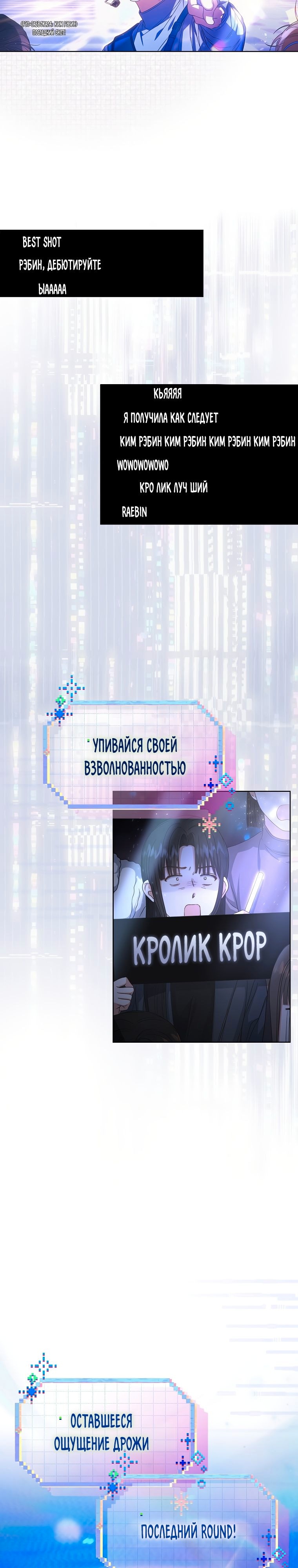 Не дебютируешь — умрёшь — Глава 63, страница 3