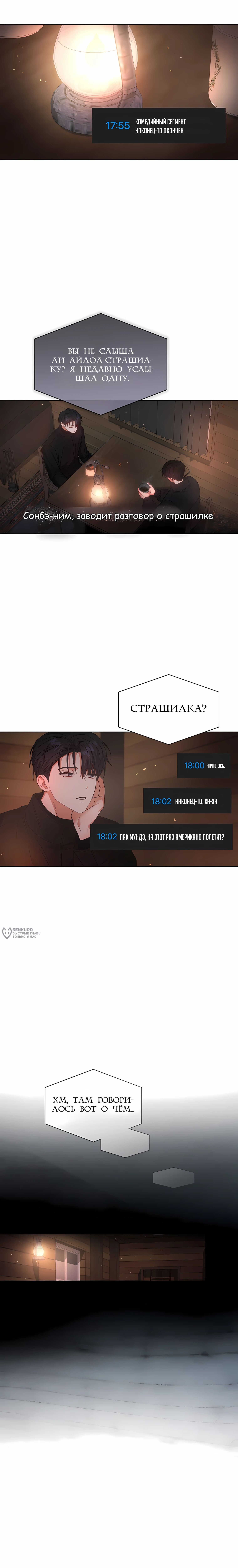 Не дебютируешь — умрёшь — Глава 94, страница 2