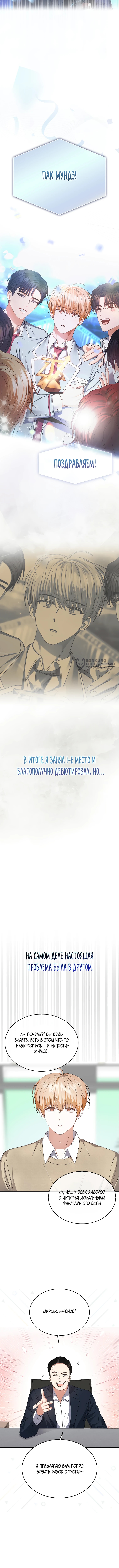 Не дебютируешь — умрёшь — Глава 0: Пролог, страница 3