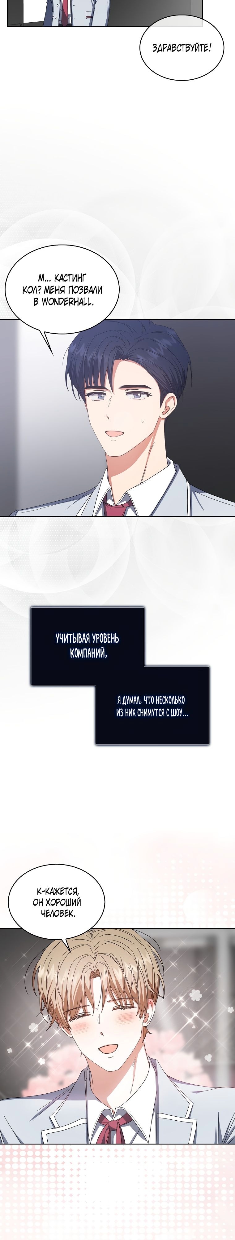 Не дебютируешь — умрёшь — Глава 53, страница 3