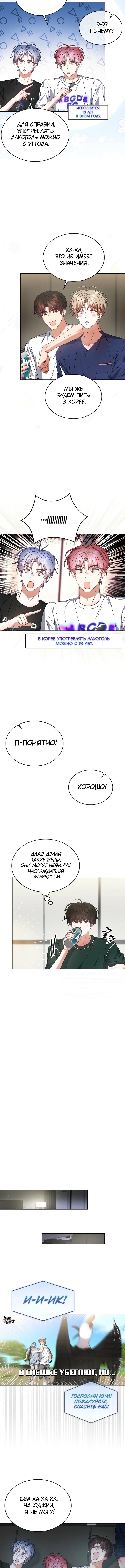 Не дебютируешь — умрёшь — Глава 82, страница 3