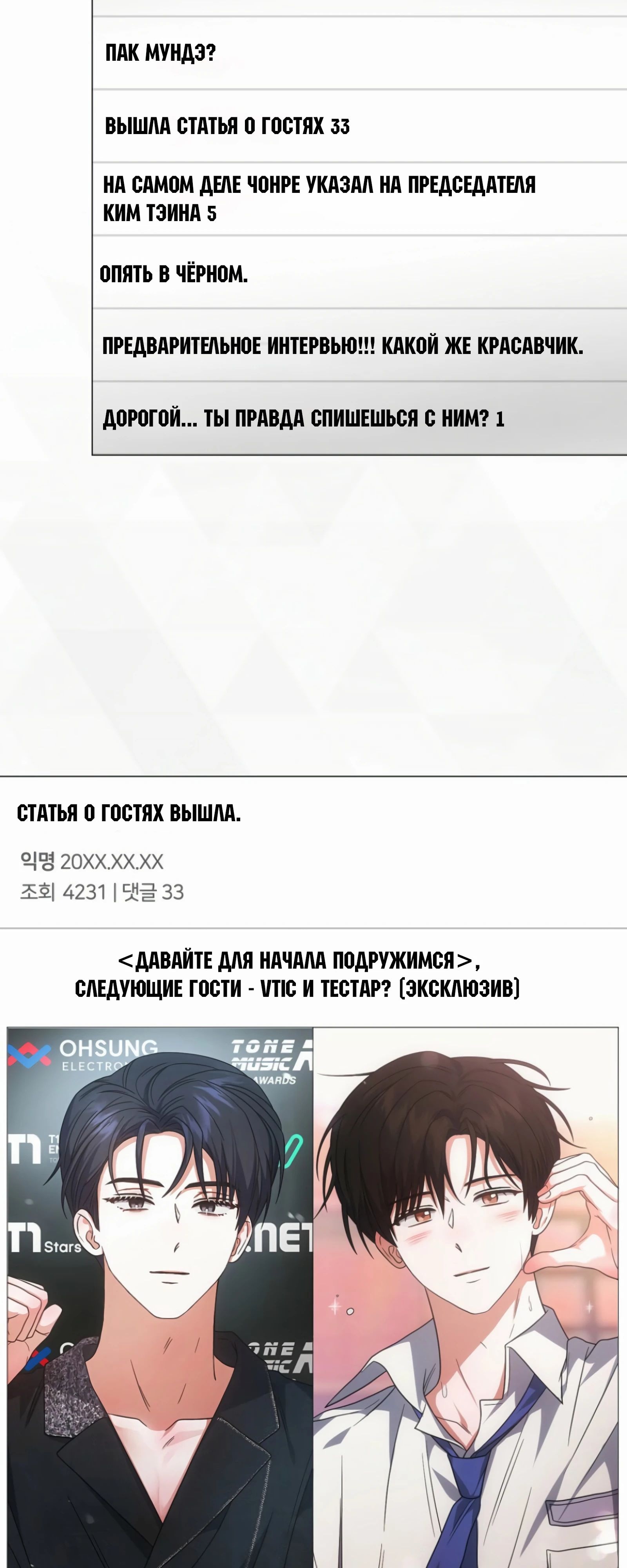 Не дебютируешь — умрёшь — Глава 88, страница 2