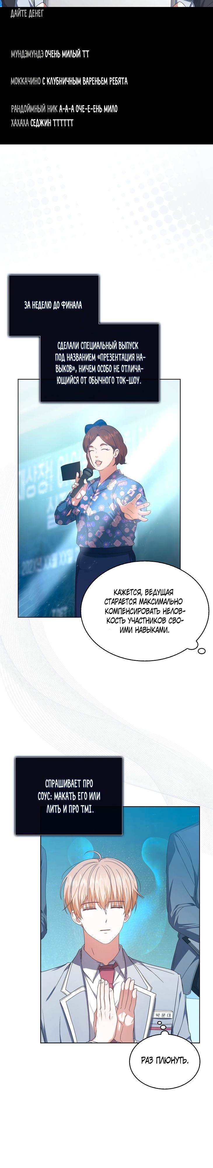 Не дебютируешь — умрёшь — Глава 58, страница 3