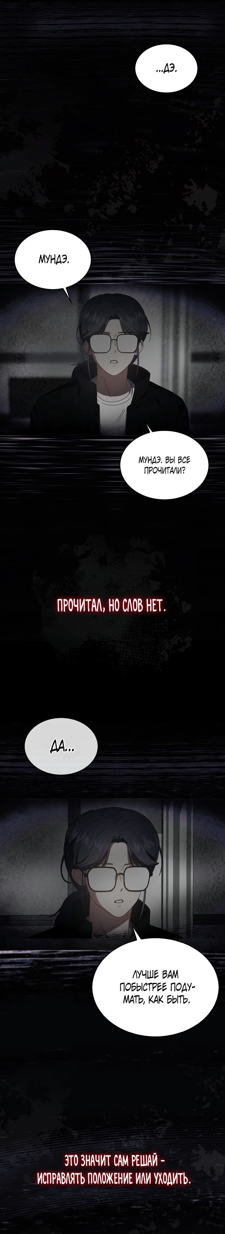 Не дебютируешь — умрёшь — Глава 59, страница 3